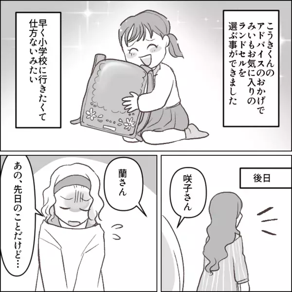 「こんなダサいランドセル使う子、誰もいないってw」ラン活の展示会でママ友からバカにされ娘が泣き出してしまった⇒「嘘言うな！」ノンデリ母親が息子に論破されて・・・