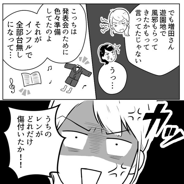「園内にウイルスを持ち込んだのは誰！？私の息子にうつすなんて許さない！」インフル流行の犯人探しをするママ友⇒「どうせお前だろ！責任取れ！」勝手に感染源と決めつけてきて・・・