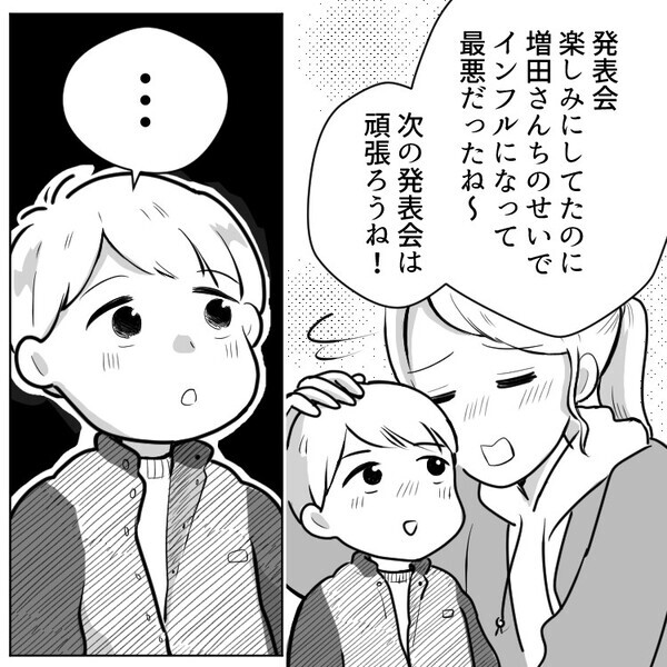 「園内にウイルスを持ち込んだのは誰！？私の息子にうつすなんて許さない！」インフル流行の犯人探しをするママ友⇒「どうせお前だろ！責任取れ！」勝手に感染源と決めつけてきて・・・