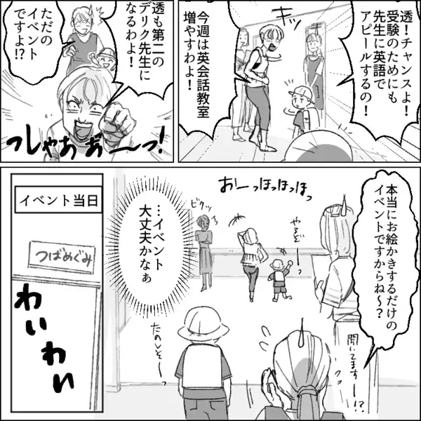 「お宅の子、出来悪すぎでしょw」「小学校受験なんて絶対無理ね」名門校を目指す教育ママ！幼稚園の特別授業で子どものアピールに必死⇒他の子のお絵描き中に邪魔が入って・・・