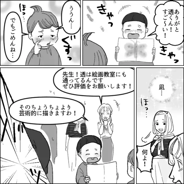 「お宅の子、出来悪すぎでしょw」「小学校受験なんて絶対無理ね」名門校を目指す教育ママ！幼稚園の特別授業で子どものアピールに必死⇒他の子のお絵描き中に邪魔が入って・・・