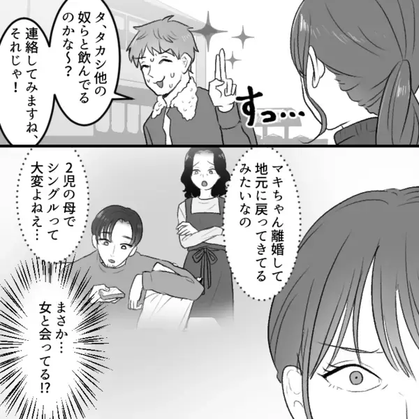 「義実家に妻を放置して自分だけ飲みに行くなんて！許さん！」帰省中に身勝手な行動を繰り返す夫。地元の友達と飲み会のはずが⇒「え、旦那さん来てないですよ」友人の証言で“女”といることが分かり・・・