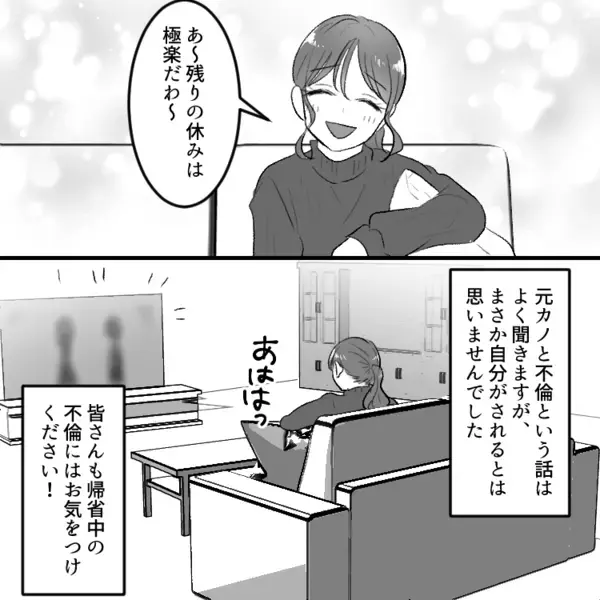 「義実家に妻を放置して自分だけ飲みに行くなんて！許さん！」帰省中に身勝手な行動を繰り返す夫。地元の友達と飲み会のはずが⇒「え、旦那さん来てないですよ」友人の証言で“女”といることが分かり・・・
