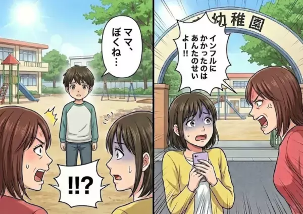 「うちの子がインフルにかかったのはアンタのせいよ！責任取ってちょうだい！」感染源と決めつけて糾弾してくるママ友！しかし⇒「ママ、実はね…」息子の告白でママ友が顔面蒼白に・・・