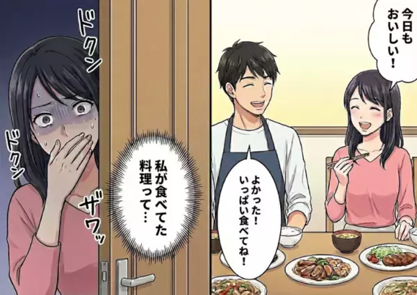 「いつも美味しい料理をありがとう！どうやって作ったの？」⇒「え、えっと…それは…」料理上手な彼氏に質問をしたら怪しい反応が。実は作っていたのは“彼氏”ではなくて・・・