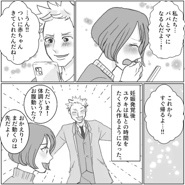 「絶対に夫は不倫している…」不信感が募る中まさかの妊娠！過去を忘れて幸せな日々を過ごすが⇒「サレ妻さんあけおめ♡」夫と愛人のツーショット付きの年賀状が届いて・・・