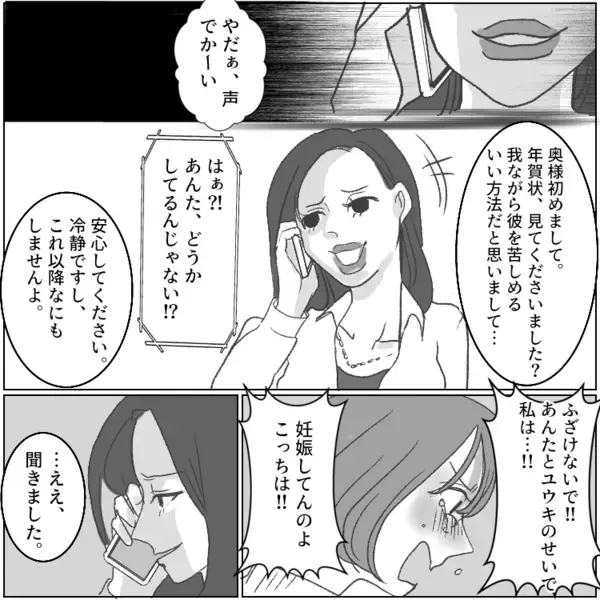 「絶対に夫は不倫している…」不信感が募る中まさかの妊娠！過去を忘れて幸せな日々を過ごすが⇒「サレ妻さんあけおめ♡」夫と愛人のツーショット付きの年賀状が届いて・・・