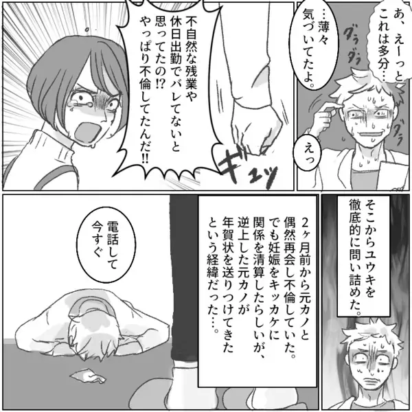 「絶対に夫は不倫している…」不信感が募る中まさかの妊娠！過去を忘れて幸せな日々を過ごすが⇒「サレ妻さんあけおめ♡」夫と愛人のツーショット付きの年賀状が届いて・・・