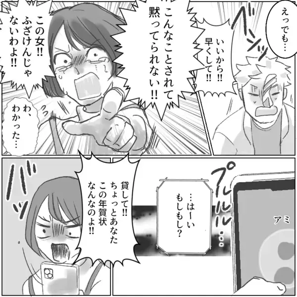 「絶対に夫は不倫している…」不信感が募る中まさかの妊娠！過去を忘れて幸せな日々を過ごすが⇒「サレ妻さんあけおめ♡」夫と愛人のツーショット付きの年賀状が届いて・・・