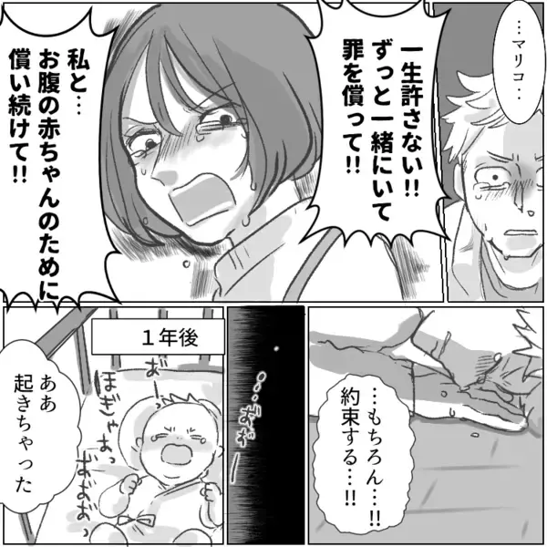「絶対に夫は不倫している…」不信感が募る中まさかの妊娠！過去を忘れて幸せな日々を過ごすが⇒「サレ妻さんあけおめ♡」夫と愛人のツーショット付きの年賀状が届いて・・・