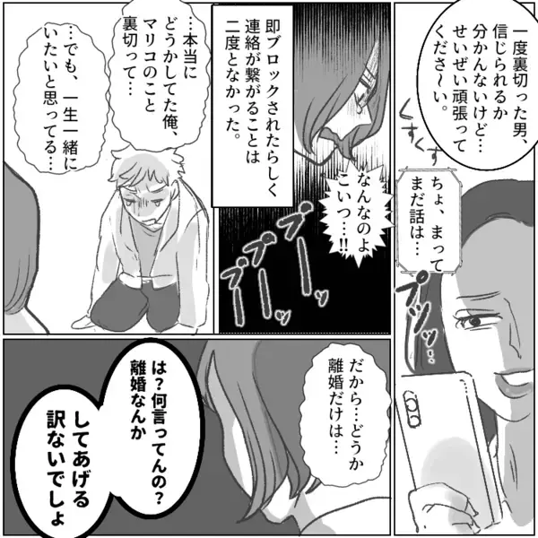 「絶対に夫は不倫している…」不信感が募る中まさかの妊娠！過去を忘れて幸せな日々を過ごすが⇒「サレ妻さんあけおめ♡」夫と愛人のツーショット付きの年賀状が届いて・・・