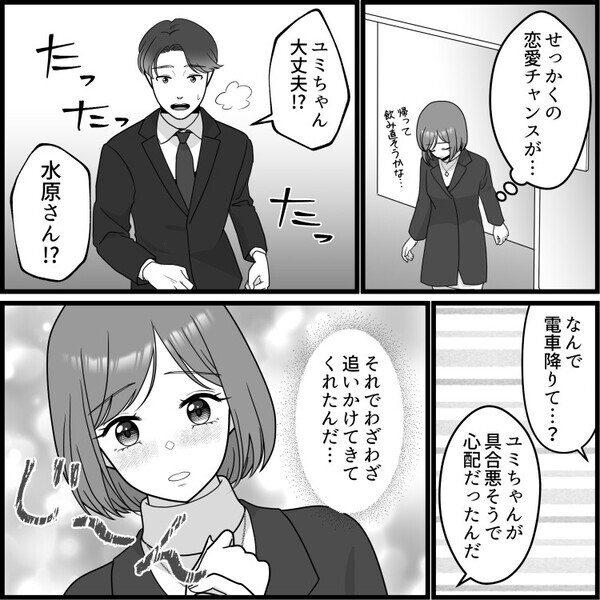 「満員電車でラブ密着！？イケメンと急接近して…」社内合コンの帰りに意中の人といい雰囲気に♡一緒に電車に乗るが⇒「やばいいい！アレが出ちゃううう！」人生最大のピンチが訪れて・・・