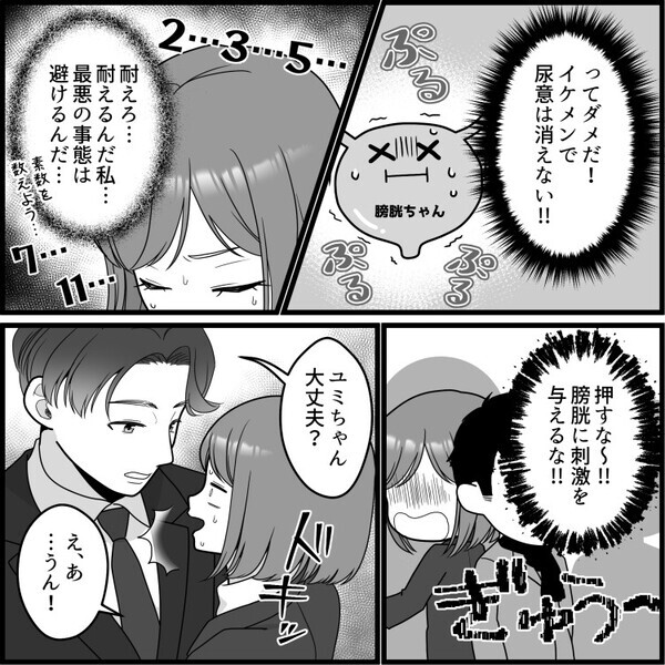 「満員電車でラブ密着！？イケメンと急接近して…」社内合コンの帰りに意中の人といい雰囲気に♡一緒に電車に乗るが⇒「やばいいい！アレが出ちゃううう！」人生最大のピンチが訪れて・・・