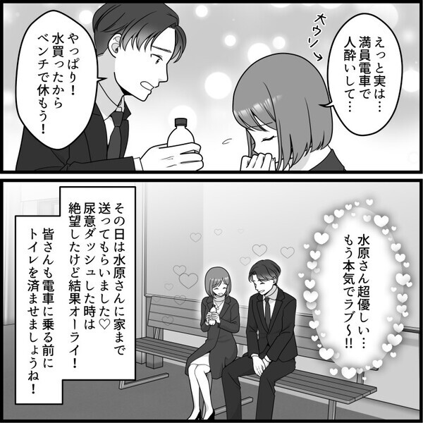 「満員電車でラブ密着！？イケメンと急接近して…」社内合コンの帰りに意中の人といい雰囲気に♡一緒に電車に乗るが⇒「やばいいい！アレが出ちゃううう！」人生最大のピンチが訪れて・・・