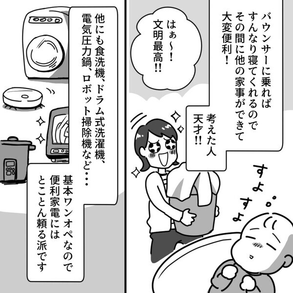 「あなたみたいな疲れていない嫁は、手抜き育児をしてるのね」産後に義母からチクチク言葉炸裂！？さらに便利家電を見て一言⇒「こんな機械使って子どもがかわいそう」効率的な育児を全否定してきて・・・