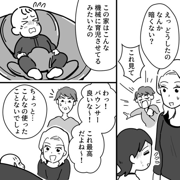 「あなたみたいな疲れていない嫁は、手抜き育児をしてるのね」産後に義母からチクチク言葉炸裂！？さらに便利家電を見て一言⇒「こんな機械使って子どもがかわいそう」効率的な育児を全否定してきて・・・