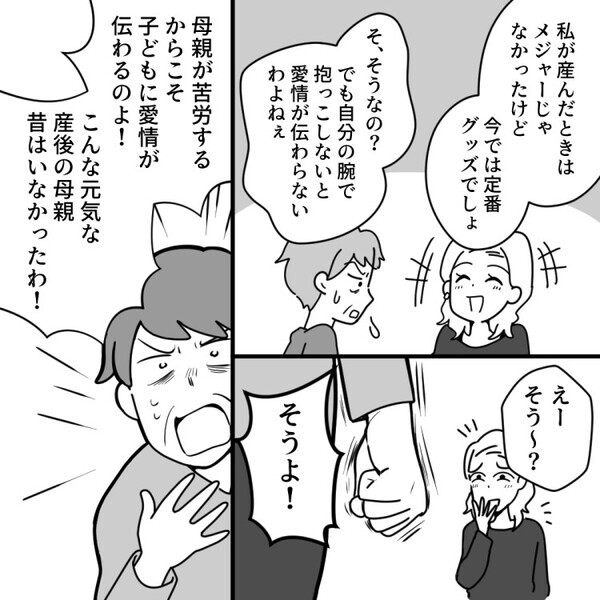 「あなたみたいな疲れていない嫁は、手抜き育児をしてるのね」産後に義母からチクチク言葉炸裂！？さらに便利家電を見て一言⇒「こんな機械使って子どもがかわいそう」効率的な育児を全否定してきて・・・