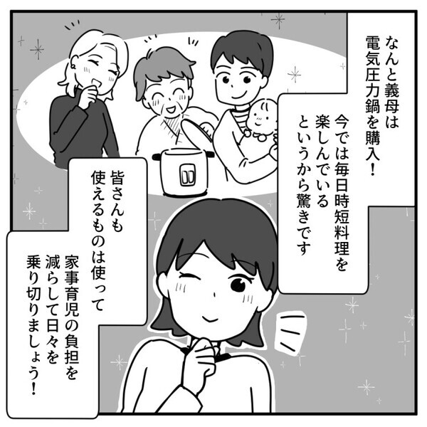 「あなたみたいな疲れていない嫁は、手抜き育児をしてるのね」産後に義母からチクチク言葉炸裂！？さらに便利家電を見て一言⇒「こんな機械使って子どもがかわいそう」効率的な育児を全否定してきて・・・