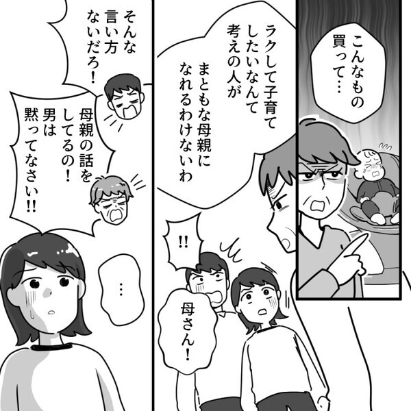 「あなたみたいな疲れていない嫁は、手抜き育児をしてるのね」産後に義母からチクチク言葉炸裂！？さらに便利家電を見て一言⇒「こんな機械使って子どもがかわいそう」効率的な育児を全否定してきて・・・