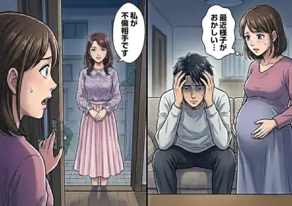 「最近残業が増えた夫。これってもしかして…」妊娠中に感じた嫌な予感は的中して⇒「私が旦那さんの不倫相手です♡」いきなり“愛人”を名乗る女が家にやってきて・・・