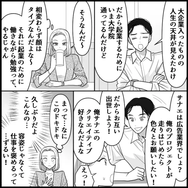 「大企業に入ったものの、人生の天井が見えたわけ…」久しぶりに学生時代の友人と飲んだら急展開！友達以上の関係まであと5秒！？ところが…