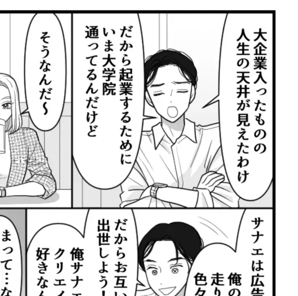 「大企業に入ったものの、人生の天井が見えたわけ…」久しぶりに学生時代の友人と飲んだら急展開！友達以上の関係まであと5秒！？ところが…