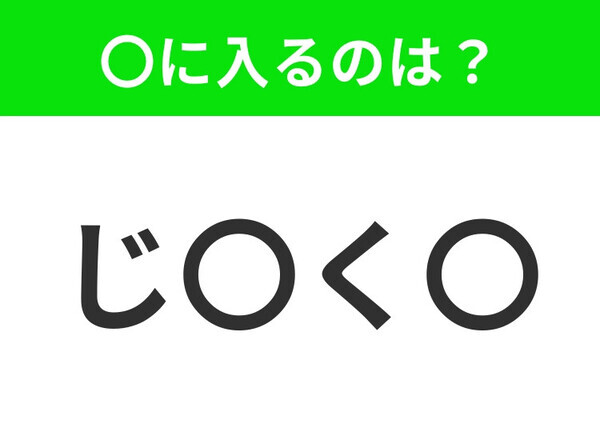 【穴埋めクイズ】解ける人いたら教えて！空白に入る文字は？