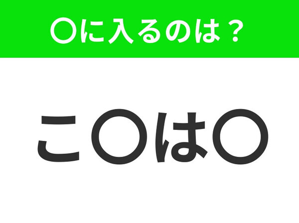 【穴埋めクイズ】この問題…わかる人いる？空白に入る文字は？