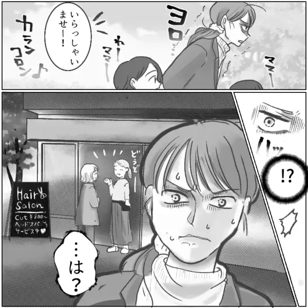 「私たちの夫って戦力外だよね！お互いにワンオペ育児がんばろ！」勝手に仲間意識を持ってくるママ友！しかし美容院に入るところを見られて⇒「裏切者！」反感を買ってしまい・・・