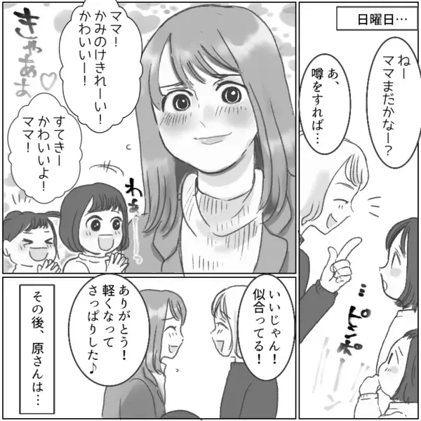 「私たちの夫って戦力外だよね！お互いにワンオペ育児がんばろ！」勝手に仲間意識を持ってくるママ友！しかし美容院に入るところを見られて⇒「裏切者！」反感を買ってしまい・・・