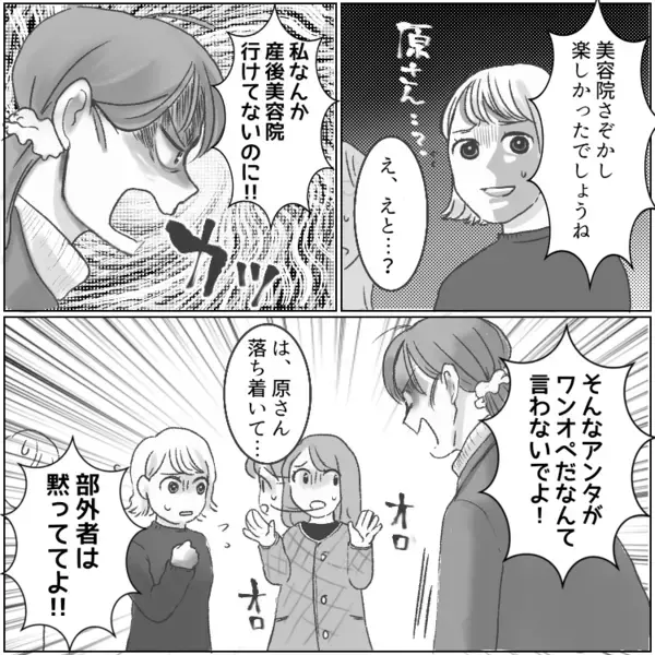 「私たちの夫って戦力外だよね！お互いにワンオペ育児がんばろ！」勝手に仲間意識を持ってくるママ友！しかし美容院に入るところを見られて⇒「裏切者！」反感を買ってしまい・・・