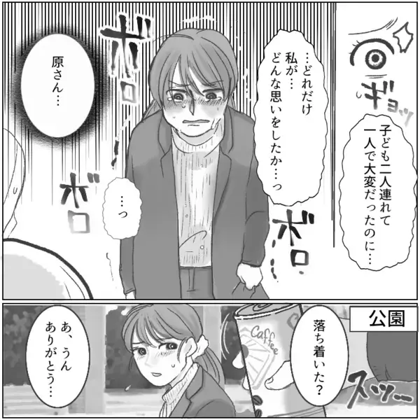 「私たちの夫って戦力外だよね！お互いにワンオペ育児がんばろ！」勝手に仲間意識を持ってくるママ友！しかし美容院に入るところを見られて⇒「裏切者！」反感を買ってしまい・・・