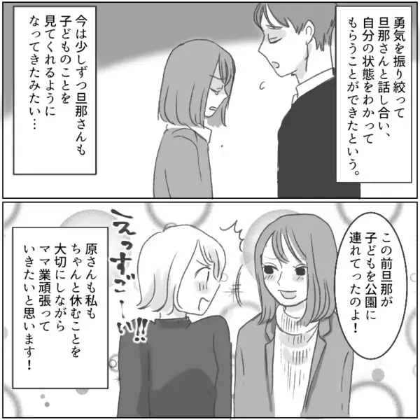 「私たちの夫って戦力外だよね！お互いにワンオペ育児がんばろ！」勝手に仲間意識を持ってくるママ友！しかし美容院に入るところを見られて⇒「裏切者！」反感を買ってしまい・・・