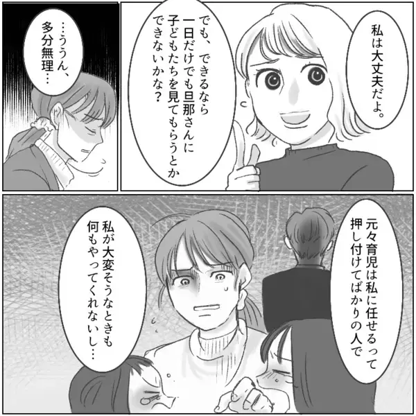 「私たちの夫って戦力外だよね！お互いにワンオペ育児がんばろ！」勝手に仲間意識を持ってくるママ友！しかし美容院に入るところを見られて⇒「裏切者！」反感を買ってしまい・・・