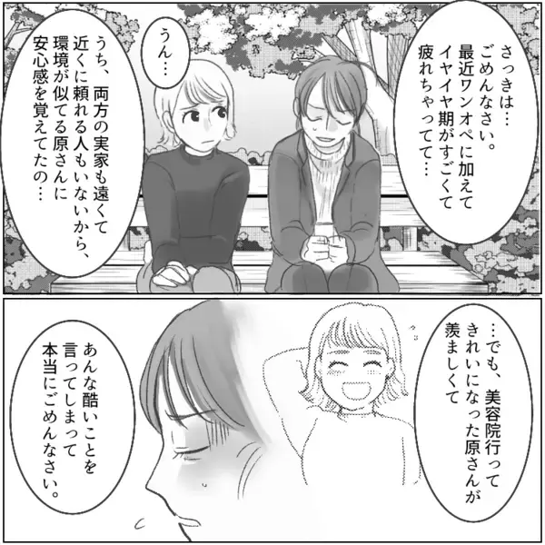 「私たちの夫って戦力外だよね！お互いにワンオペ育児がんばろ！」勝手に仲間意識を持ってくるママ友！しかし美容院に入るところを見られて⇒「裏切者！」反感を買ってしまい・・・
