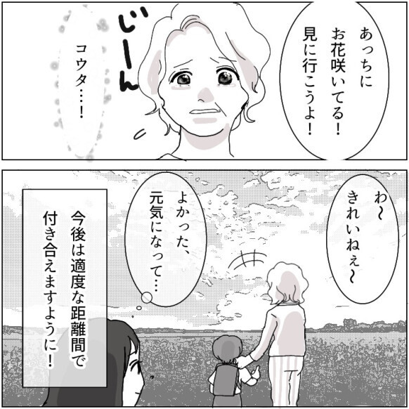 「旅館2部屋予約しておいたわ！3世代で旅行よ！」相談なしに勝手に何でも進めるモンスター義母と旅行へ。しかし宿に着くと⇒「1部屋しか予約されていません」衝撃の事実が発覚して・・・
