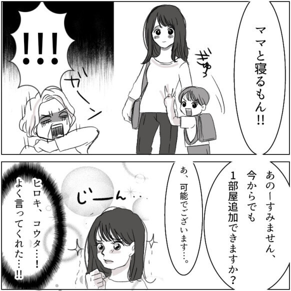 「旅館2部屋予約しておいたわ！3世代で旅行よ！」相談なしに勝手に何でも進めるモンスター義母と旅行へ。しかし宿に着くと⇒「1部屋しか予約されていません」衝撃の事実が発覚して・・・