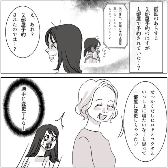 「旅館2部屋予約しておいたわ！3世代で旅行よ！」相談なしに勝手に何でも進めるモンスター義母と旅行へ。しかし宿に着くと⇒「1部屋しか予約されていません」衝撃の事実が発覚して・・・