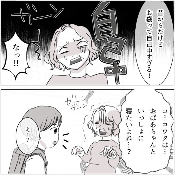 「旅館2部屋予約しておいたわ！3世代で旅行よ！」相談なしに勝手に何でも進めるモンスター義母と旅行へ。しかし宿に着くと⇒「1部屋しか予約されていません」衝撃の事実が発覚して・・・