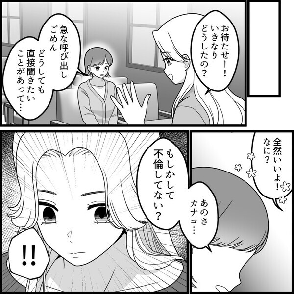 「年上の彼氏ができてラブラブなの♡」親友からの幸せな報告でハッピー♪と思っていた矢先に、偶然彼氏を目撃してしまった⇒「え、妻子連れ…！？」“不倫関係”ということを知ってしまい・・・