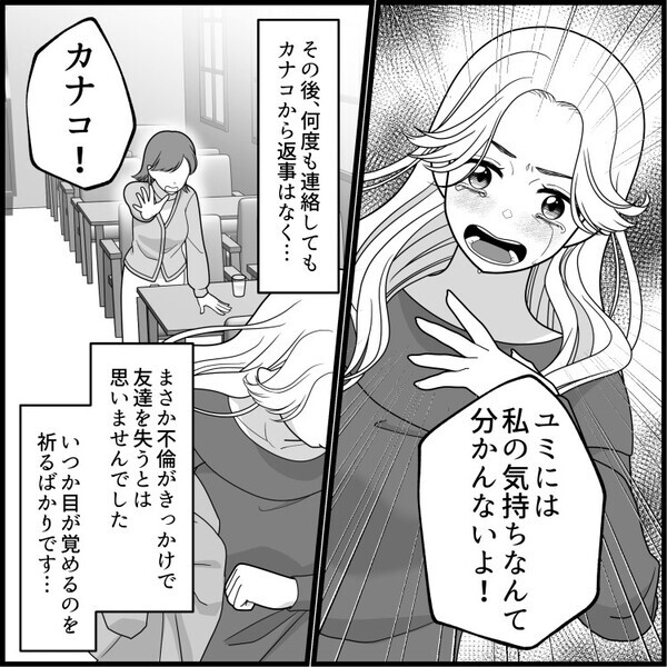 「年上の彼氏ができてラブラブなの♡」親友からの幸せな報告でハッピー♪と思っていた矢先に、偶然彼氏を目撃してしまった⇒「え、妻子連れ…！？」“不倫関係”ということを知ってしまい・・・