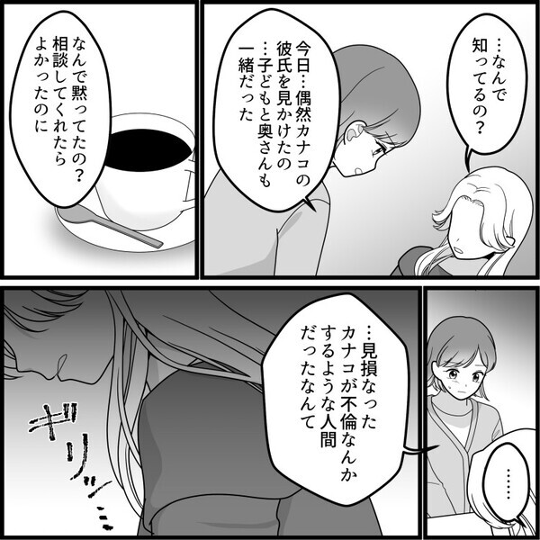 「年上の彼氏ができてラブラブなの♡」親友からの幸せな報告でハッピー♪と思っていた矢先に、偶然彼氏を目撃してしまった⇒「え、妻子連れ…！？」“不倫関係”ということを知ってしまい・・・