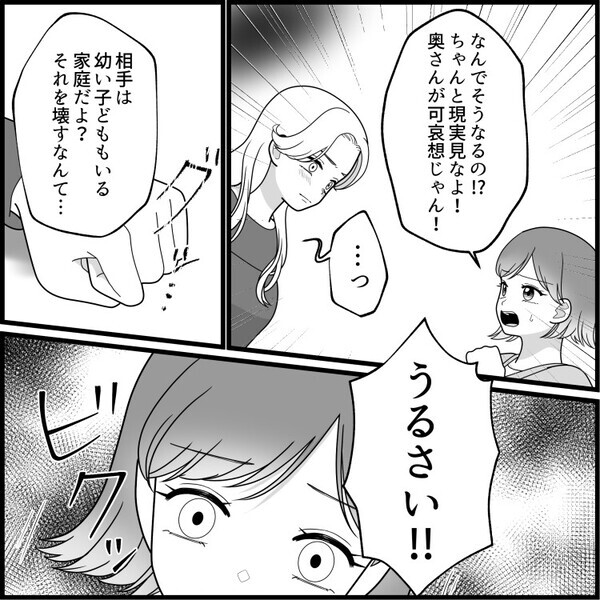 「年上の彼氏ができてラブラブなの♡」親友からの幸せな報告でハッピー♪と思っていた矢先に、偶然彼氏を目撃してしまった⇒「え、妻子連れ…！？」“不倫関係”ということを知ってしまい・・・