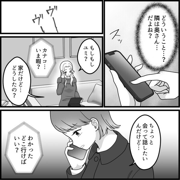 「年上の彼氏ができてラブラブなの♡」親友からの幸せな報告でハッピー♪と思っていた矢先に、偶然彼氏を目撃してしまった⇒「え、妻子連れ…！？」“不倫関係”ということを知ってしまい・・・