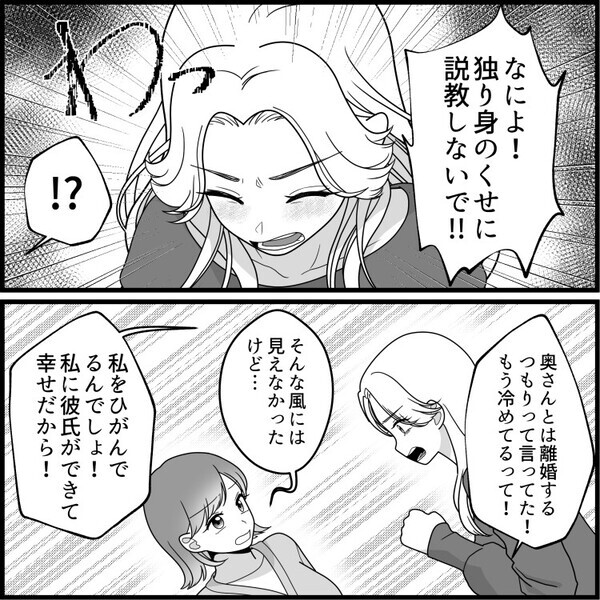 「年上の彼氏ができてラブラブなの♡」親友からの幸せな報告でハッピー♪と思っていた矢先に、偶然彼氏を目撃してしまった⇒「え、妻子連れ…！？」“不倫関係”ということを知ってしまい・・・