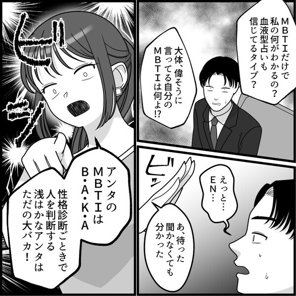 「ハイスペ男子と運命的な出会い！タワマン生活まっしぐら！？」アプリで相性◎な男子とマッチングして順調な婚活と思いきや⇒「君のMBTIありえね～！ドン引き！」いきなり人格否定されてしまい・・・