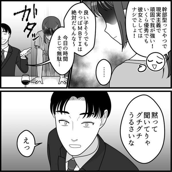「ハイスペ男子と運命的な出会い！タワマン生活まっしぐら！？」アプリで相性◎な男子とマッチングして順調な婚活と思いきや⇒「君のMBTIありえね～！ドン引き！」いきなり人格否定されてしまい・・・