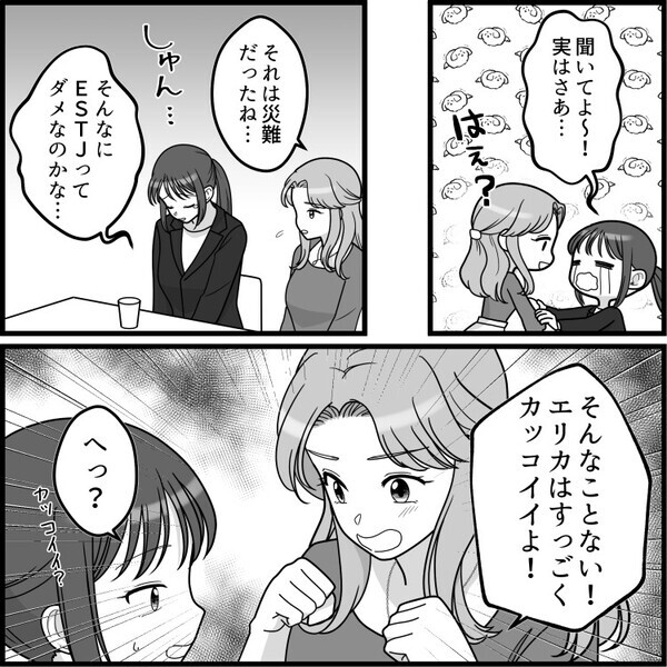 「ハイスペ男子と運命的な出会い！タワマン生活まっしぐら！？」アプリで相性◎な男子とマッチングして順調な婚活と思いきや⇒「君のMBTIありえね～！ドン引き！」いきなり人格否定されてしまい・・・