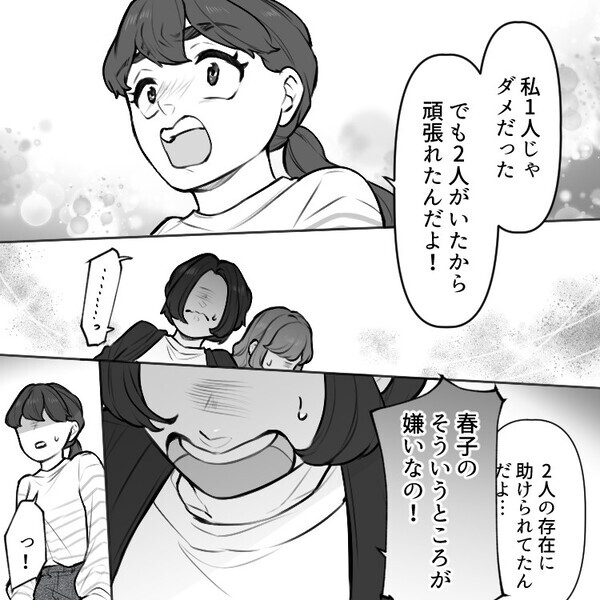「要領悪いくせに運だけで内定取れて良かったね～」優秀な友達より先に就活を終わらせたらディスられた⇒「え、私の名前がない…」陰湿な嫌がらせまでされて・・・
