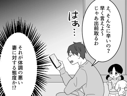 夫に生理痛が辛いことを伝えると…「じゃあ夕飯は簡単なものでお願い！」妻が体調不良なのに配慮ゼロ！さらに⇒「出産の痛みに比べたら余裕だろ」最低な言葉を吐き捨てられて・・・